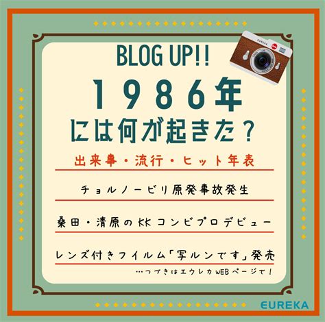 1986 年|1986年（昭和61年）の年表